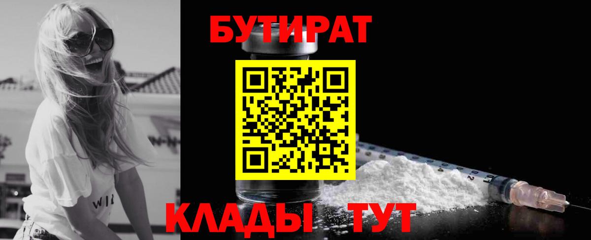 Бутират BDO  Вход с VPN  Бутират  Чистополь 
