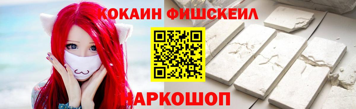 Кокаин Перу  Вход с VPN  Чистополь  Cocaine Fish Scale 
