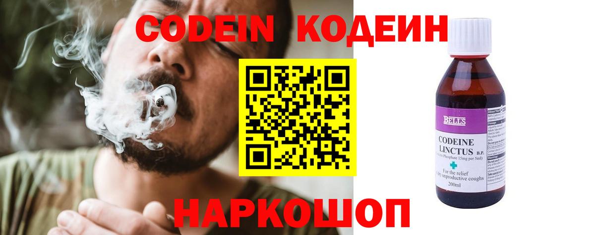 Чистополь  Кодеин напиток Lean (лин)  Вход с VPN  Codein Purple Drank 