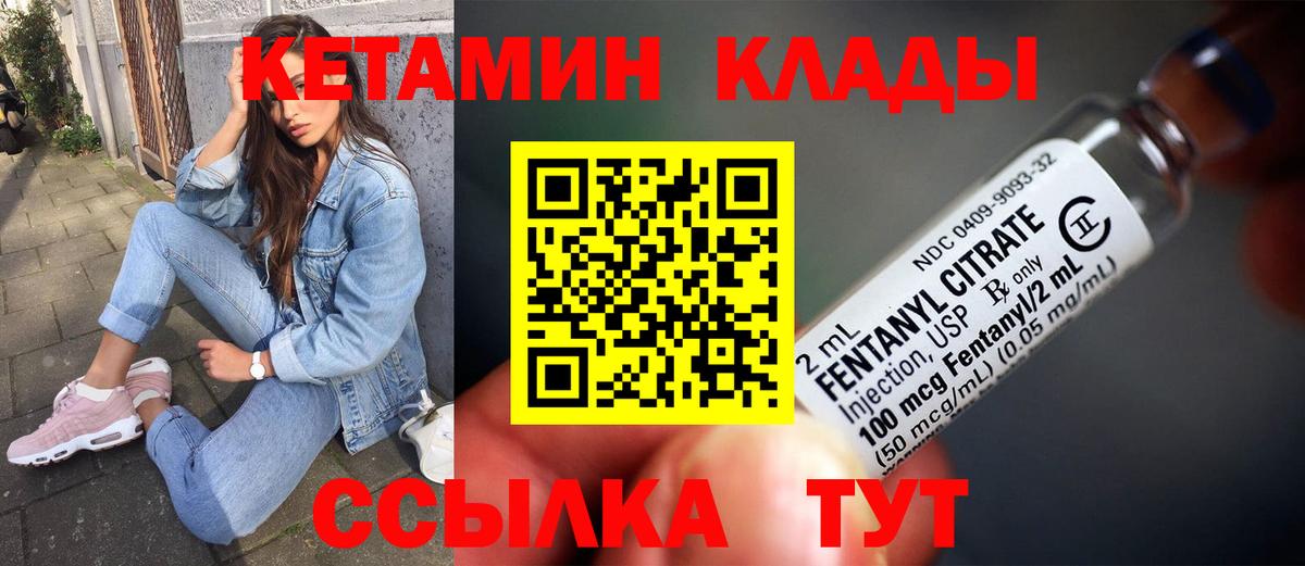 Чистополь  Кетамин VHQ  Вход с VPN 