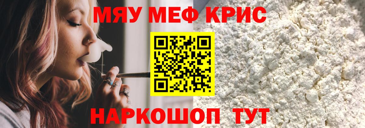 Меф мяу мяу  Чистополь